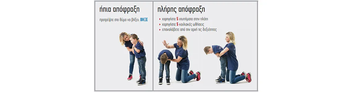 Για να σώσεις το παιδί σου μερικές φορές αρκούν τα δυο σου χέρια: Οι πρώτες βοήθειες που πρέπει όλοι να ξέρουμε Για να σώσεις το παιδί σου μερικές φορές αρκούν τα δυο σου χέρια: Οι πρώτες βοήθειες που πρέπει όλοι να ξέρουμε